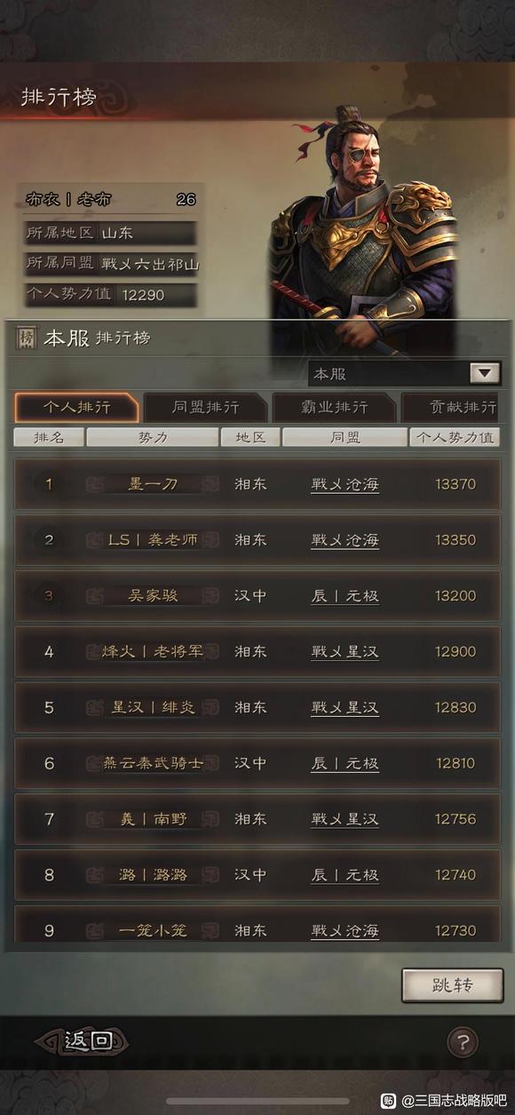 三国志战略版攻略存在欺骗行为,三国志战略版伪报负面状态