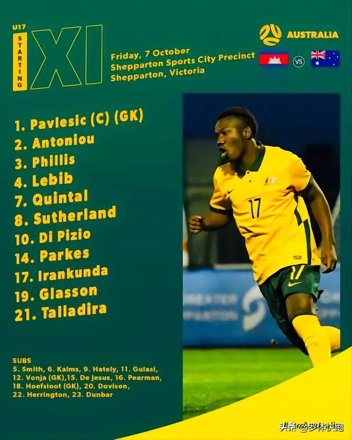 u17国足vs澳大利亚复播,u17国足vs澳大利亚直播