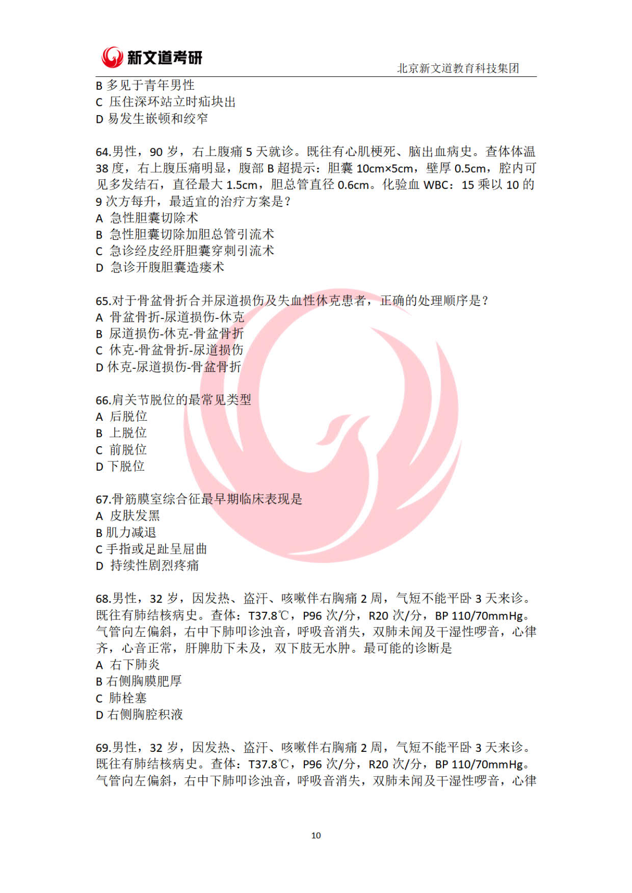 2023年西医综合考研大纲,2025年硕士研究生考试中医综合