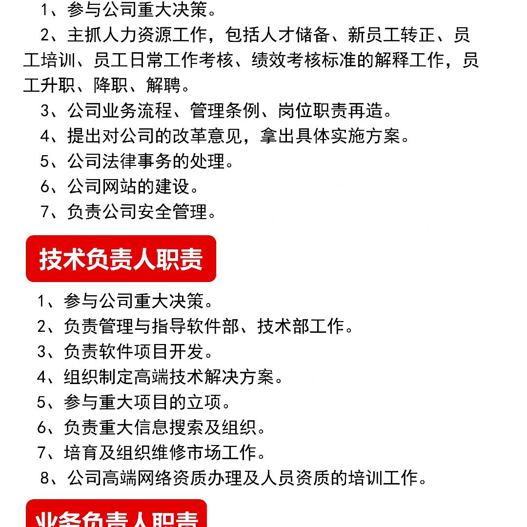 企业组织架构与岗位职责全套方案,企业管理部门组织架构图