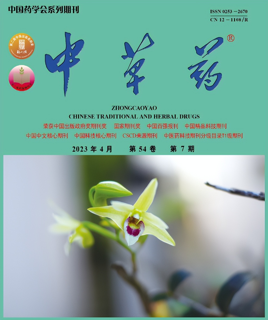 光敏剂的研究意义,天然产物结构研究