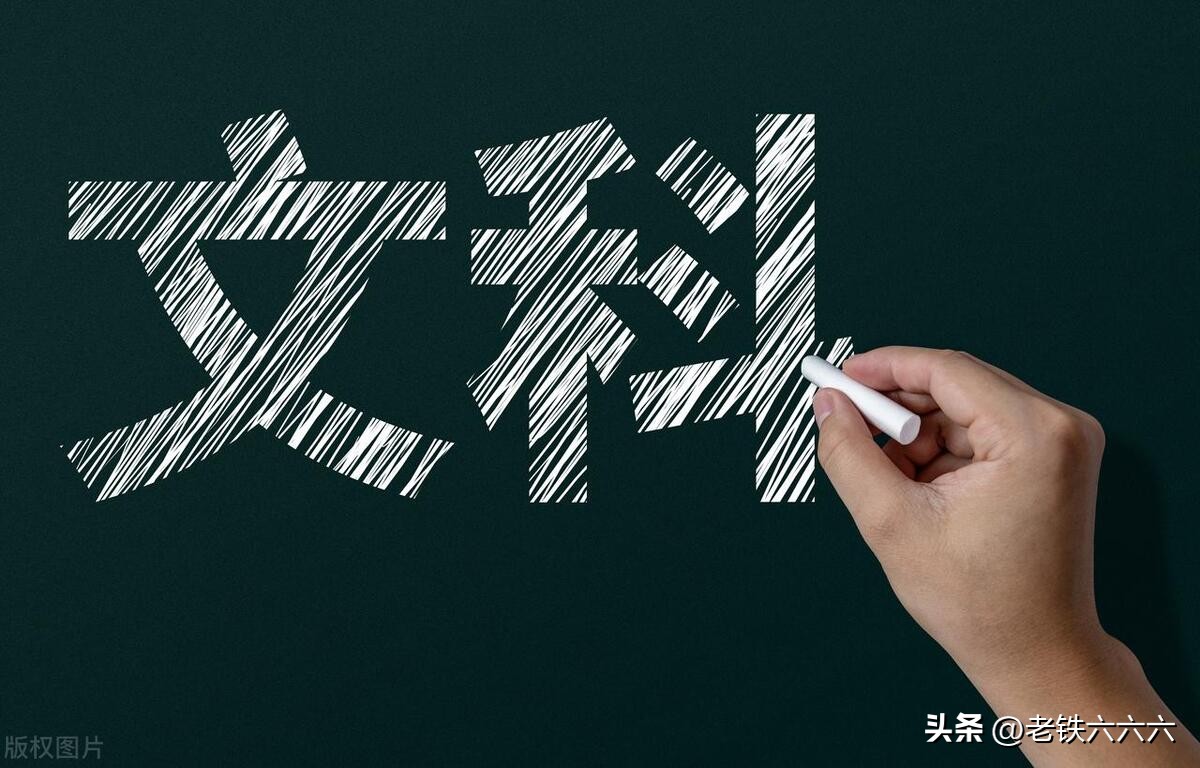 文科生可以选择哪些专业,文科生大学能选择数学专业吗