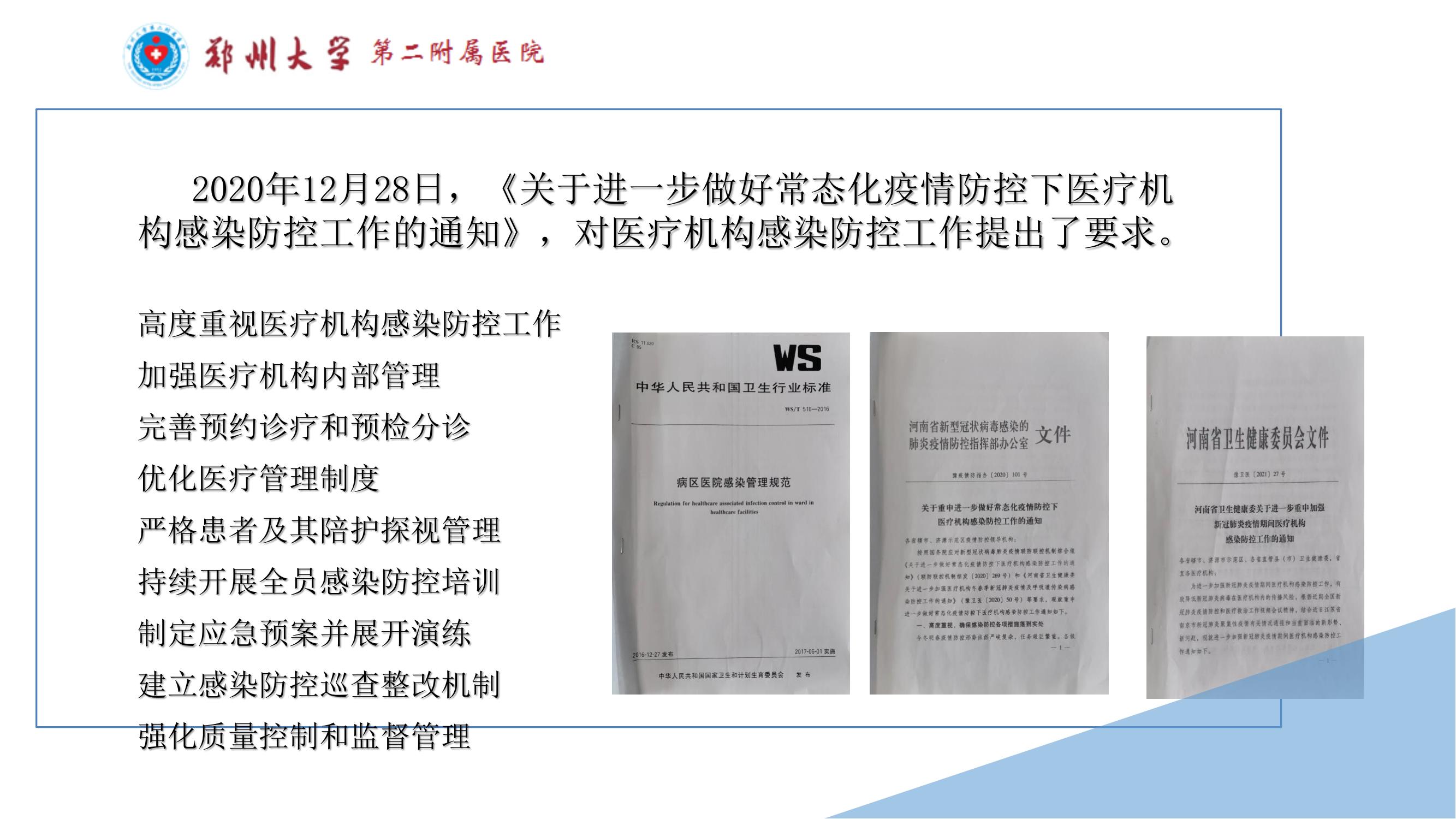 课件-常态化疫情防控下的的病区感染管理