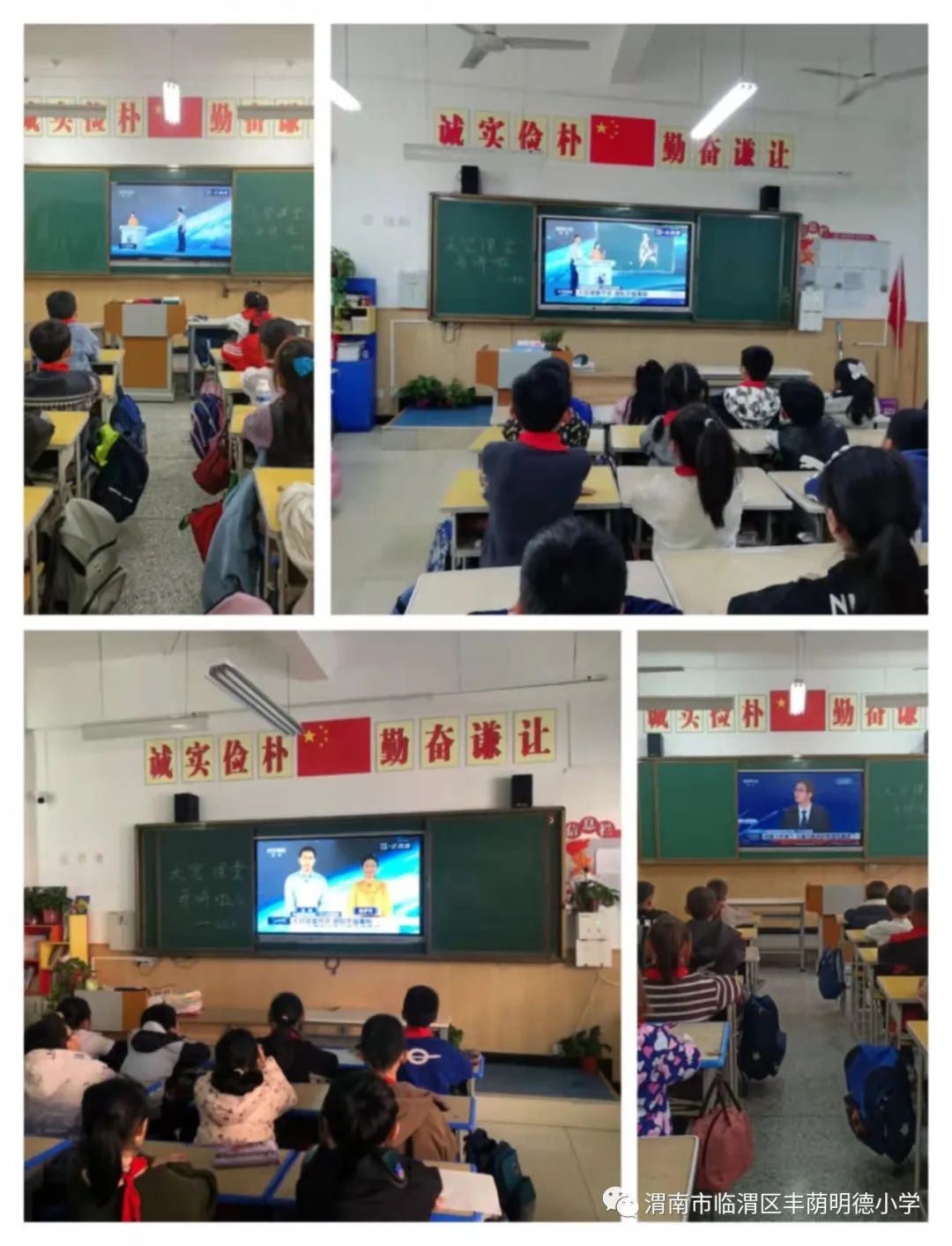 丰荫明德小学表演,观看天宫课堂第二课简报