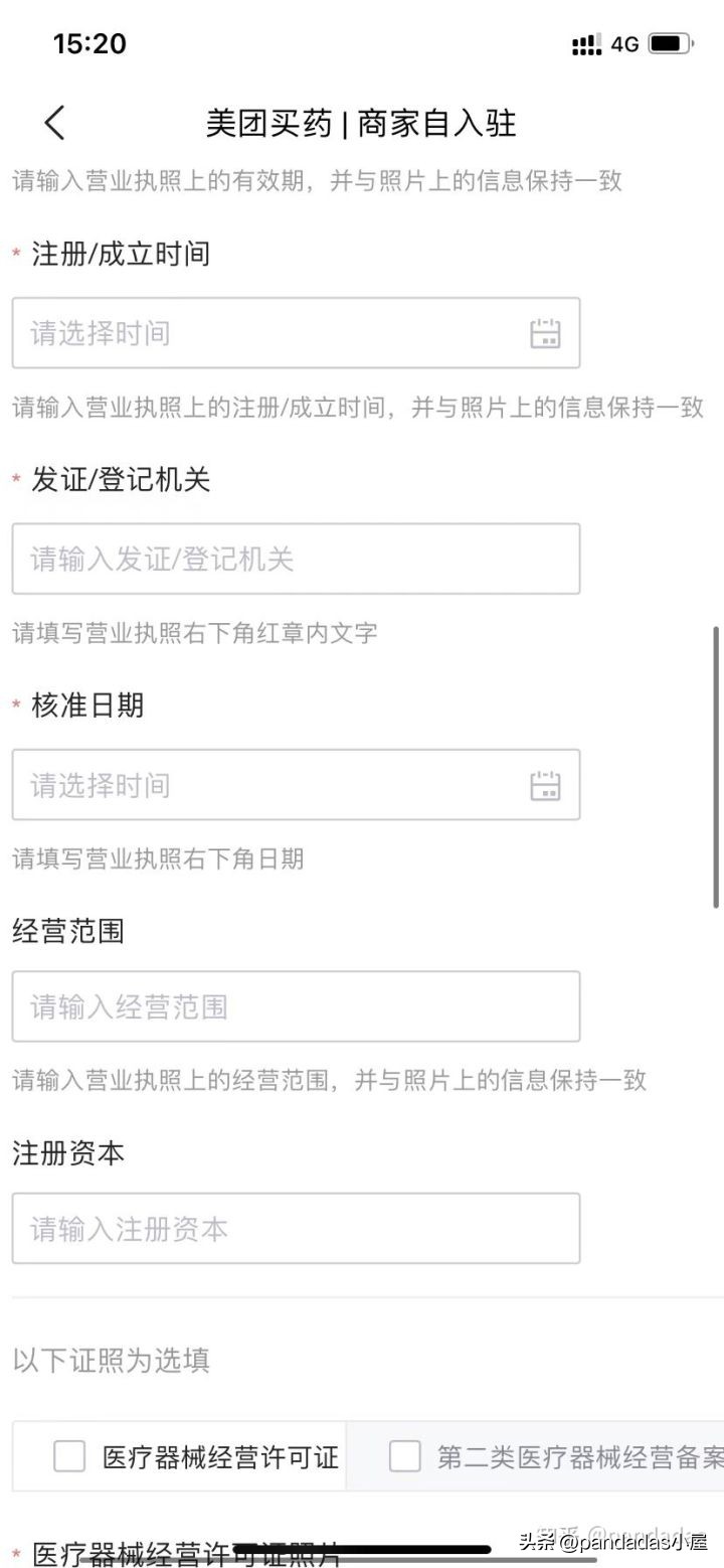 美团外卖商家版入驻教程，手把手教你如何操作（*人用成品**篇）