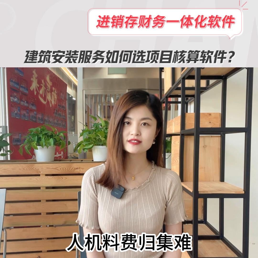 建筑行业进销存管理系统软件项目,建筑安装公司进销存软件