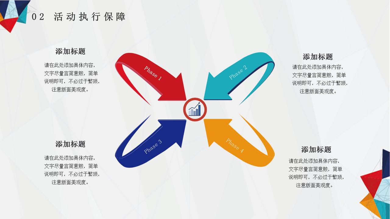 营销策划分析ppt模板,免费营销策划方案ppt模板