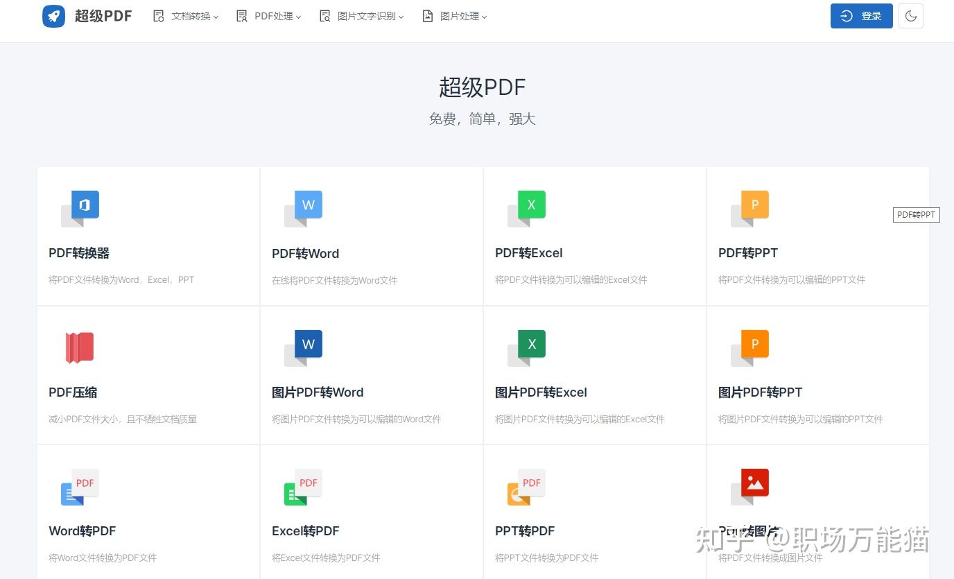 怎么用扫描全能王把图片转为pdf,好用的图片转pdf工具推荐