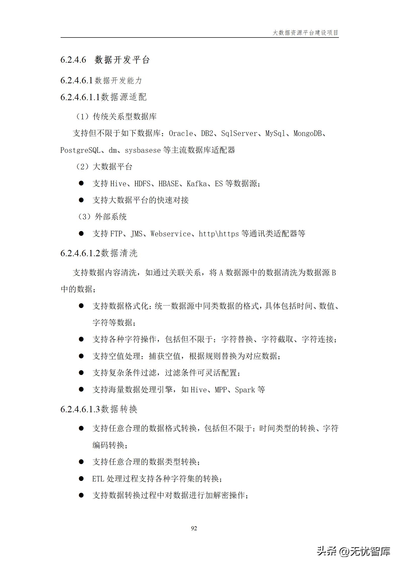 大数据资源平台建设方案,大数据平台建设工作方案预算