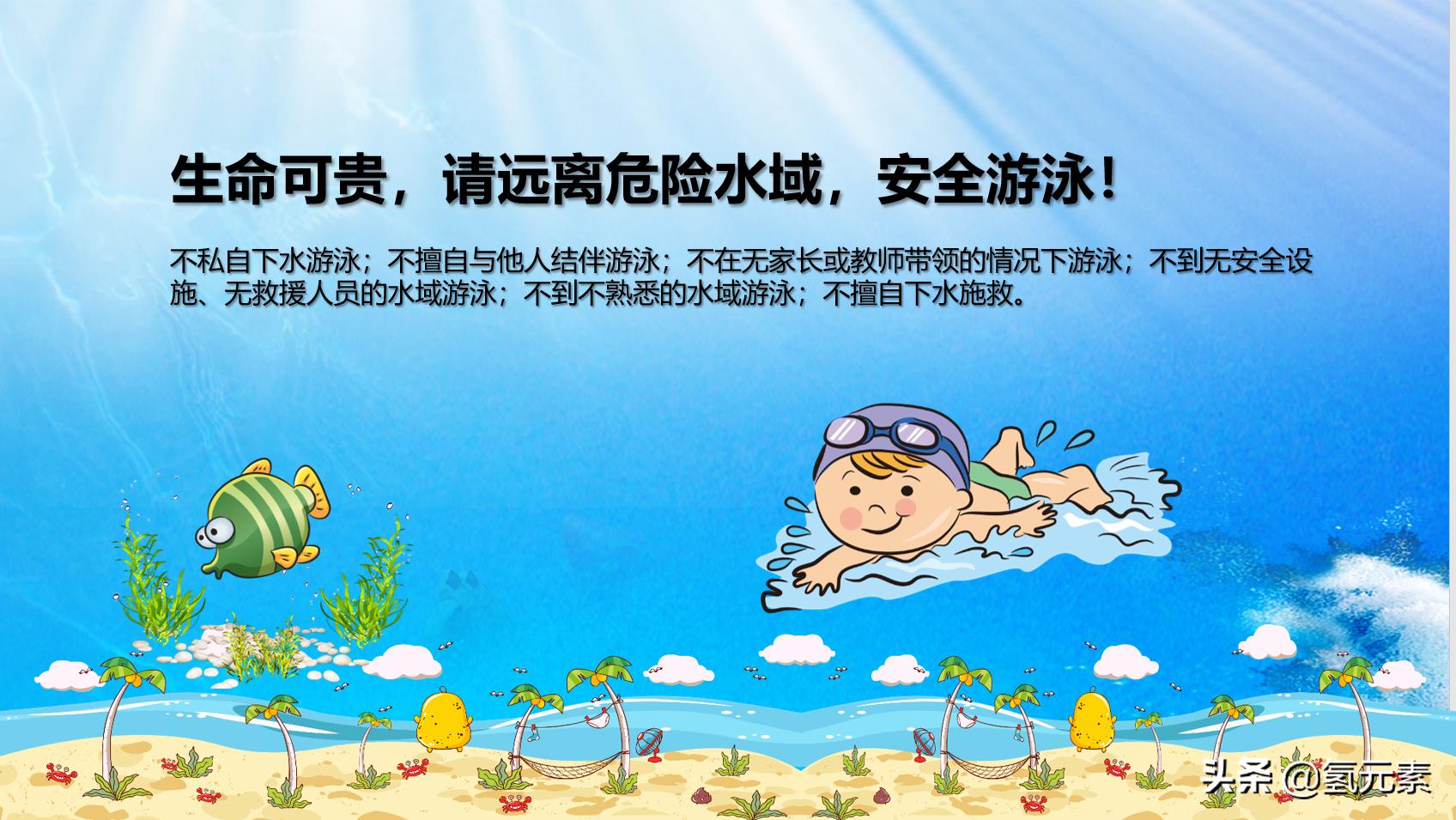 防溺水家长会ppt课件,溺水ppt课件图片大全