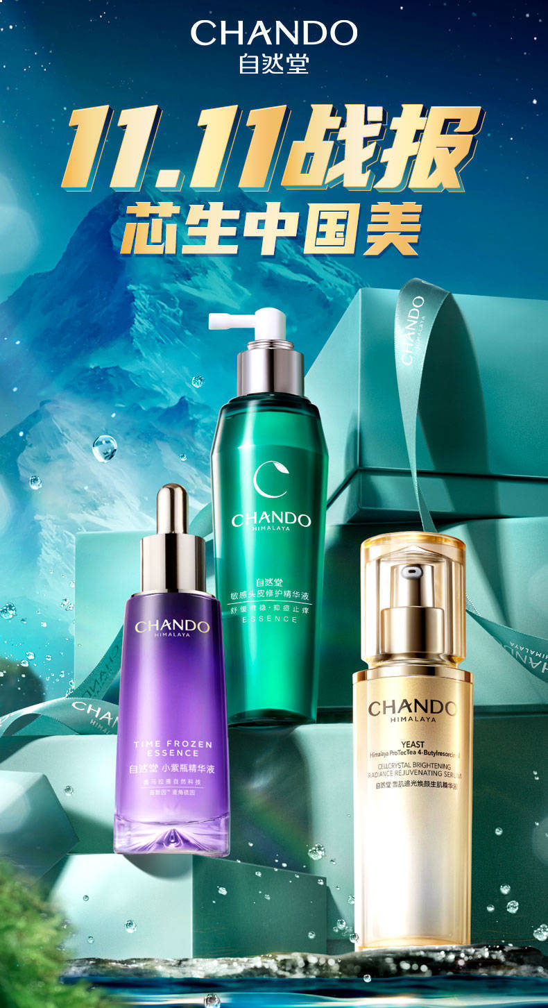 双11好物节自然堂,双11自然堂祛老年斑霜价格