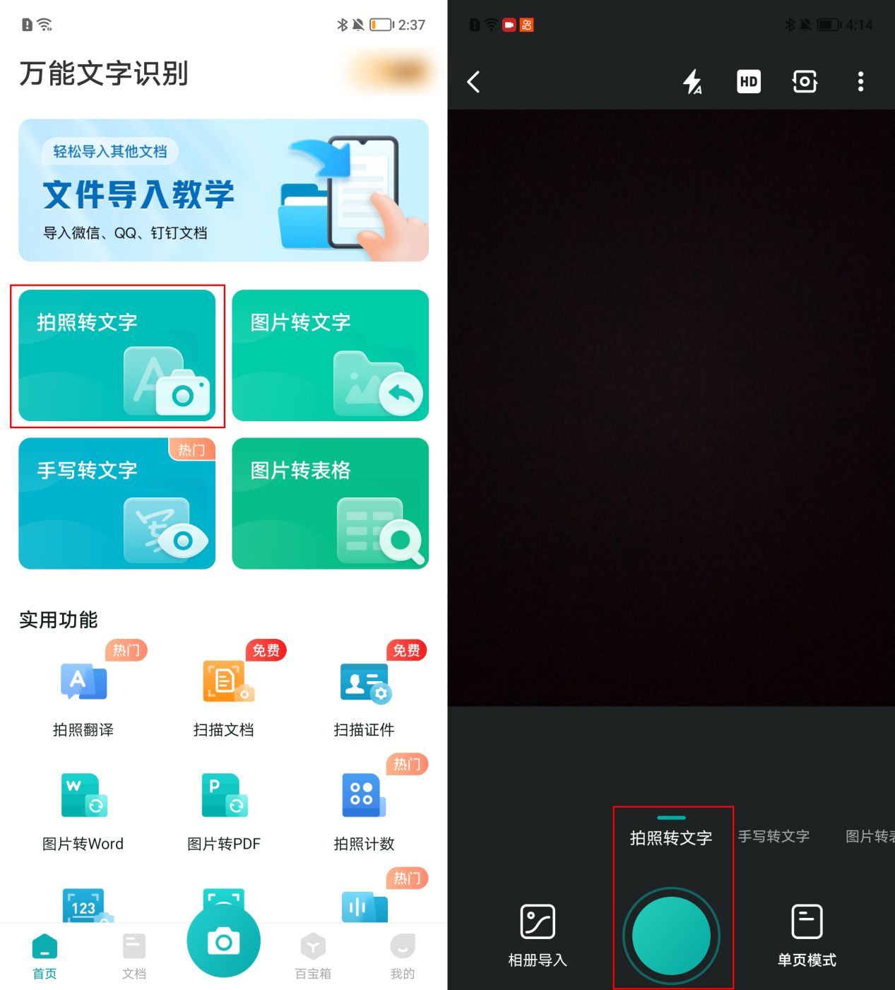 拍照如何转换文字,照片文字怎么转换成文字