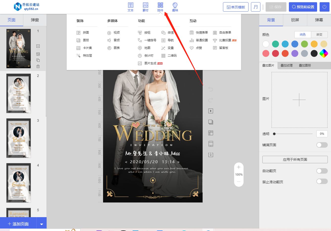 婚礼请柬h5制作软件下载,婚礼h5请柬制作