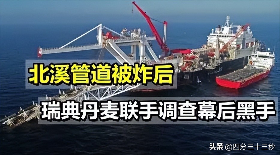北溪事故，瑞典调查不力之余，俄方提供新证据“海弧”扫雷器