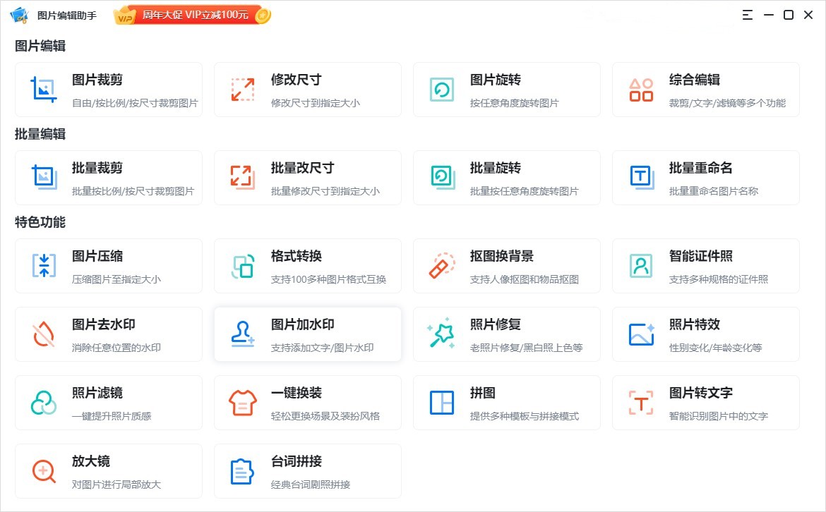 图片编辑p图制作软件免费版,能编辑文字的p图软件