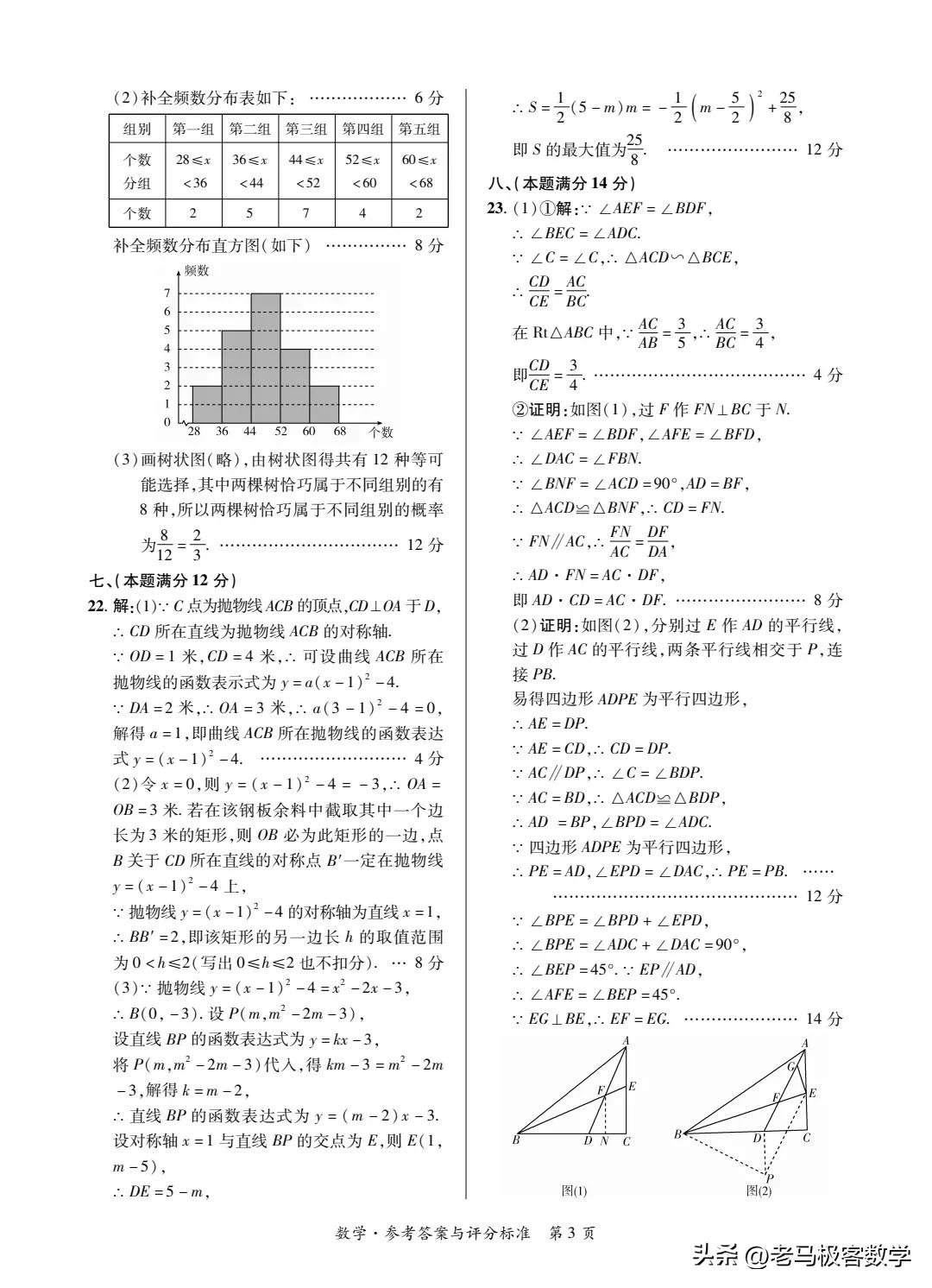 全椒县试卷中考一模,安徽滁州市全椒县中考三模数学