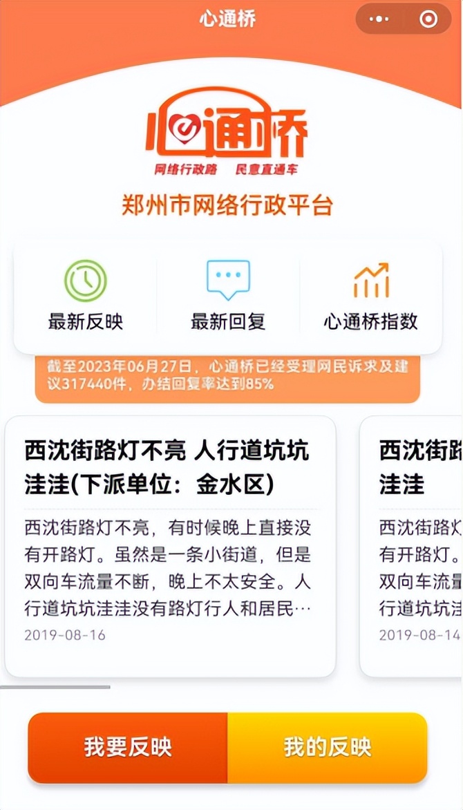 城市之光|“心通桥小程序”来了