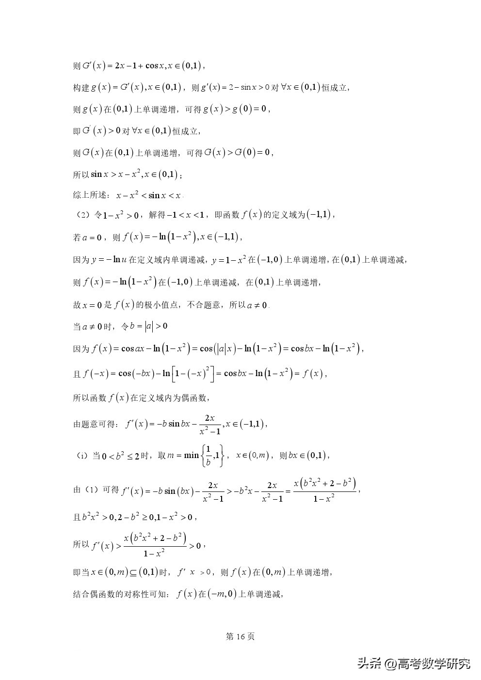 2023年高考2卷数学试卷及答案解析,2023年高考数学乙卷试卷及答案