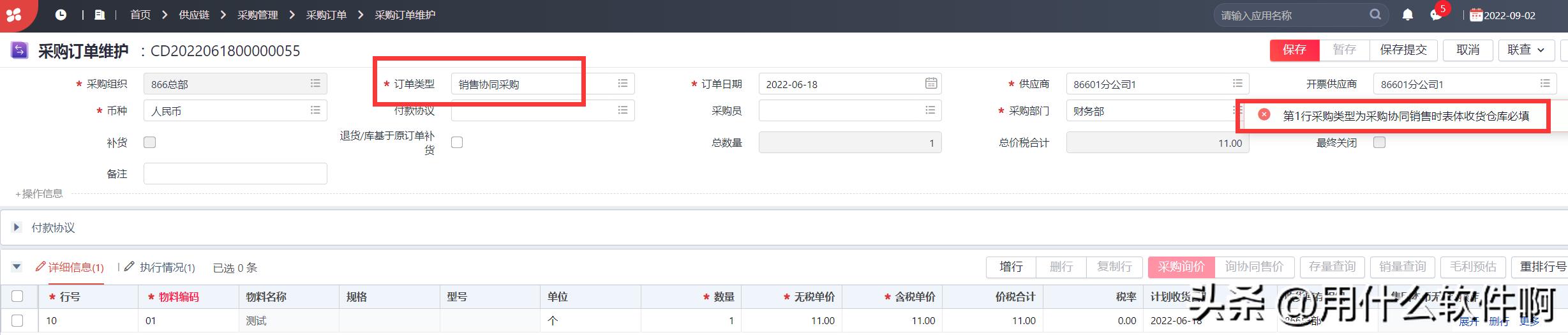 「产品应用案例」用友NCC之购销协同业务--陕西用友软件服务中心