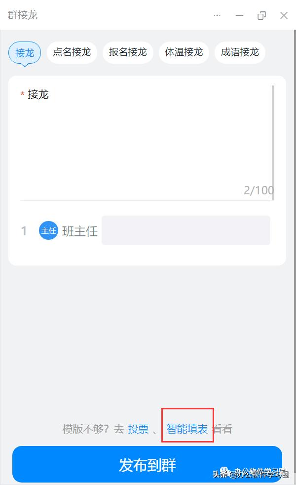 钉钉班级群签到设置,钉钉群班级开会使用方法