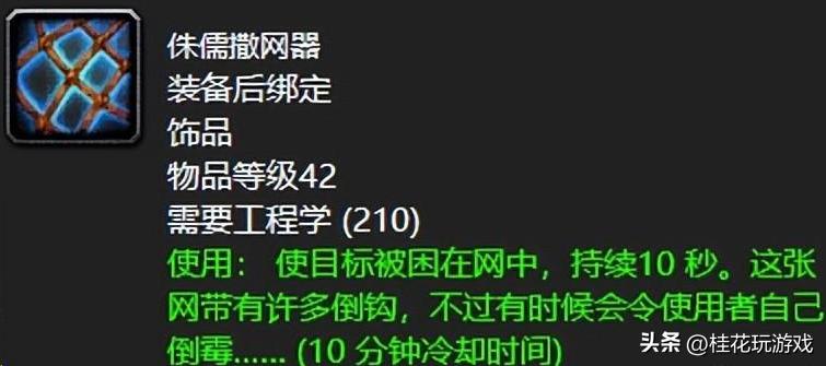 魔兽世界60年代术士必备装备,魔兽世界60版本工程学有什么用