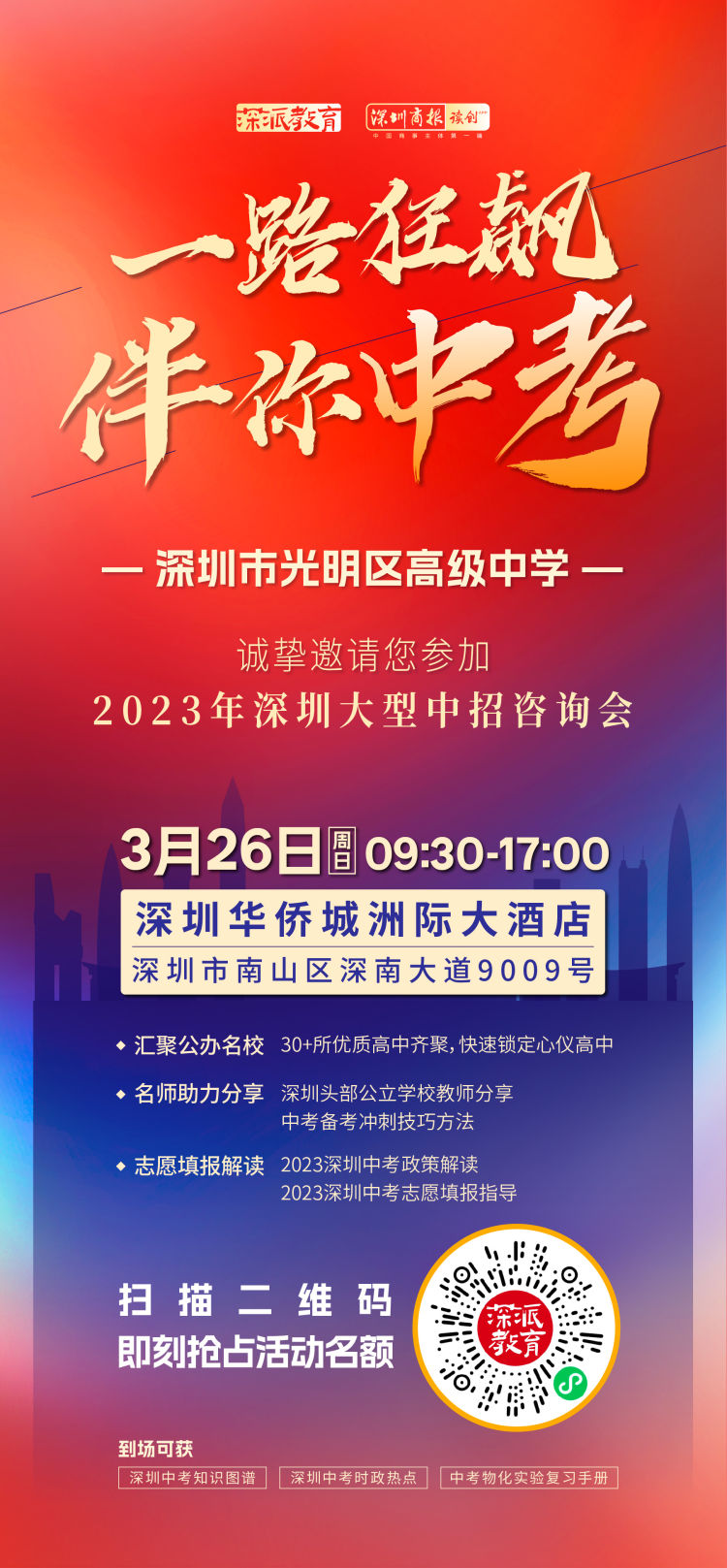 深圳光明区高级中学是公办吗,深圳光明高级中学初中部招生电话