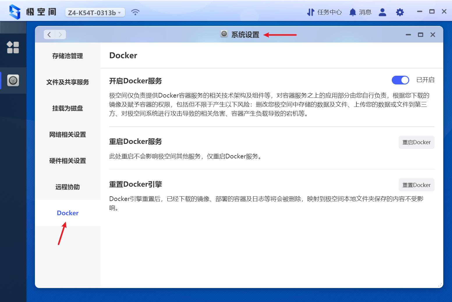 从小白走向专业：极空间新Z4开箱体验！Dcoker安装QB*载下**器教程