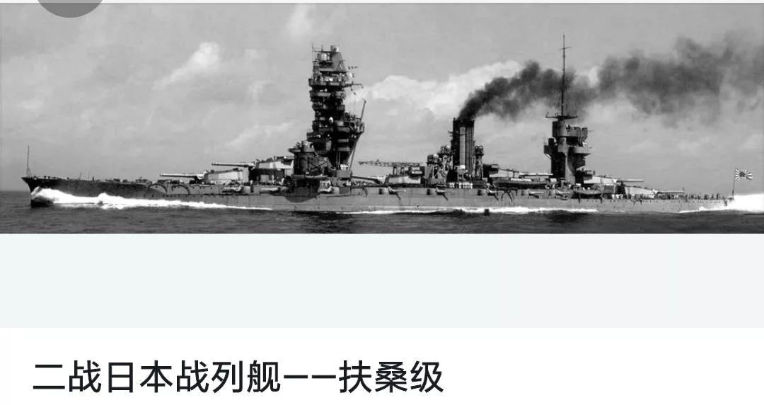 日本帝国巡洋舰,扶桑号战列舰1比350模型