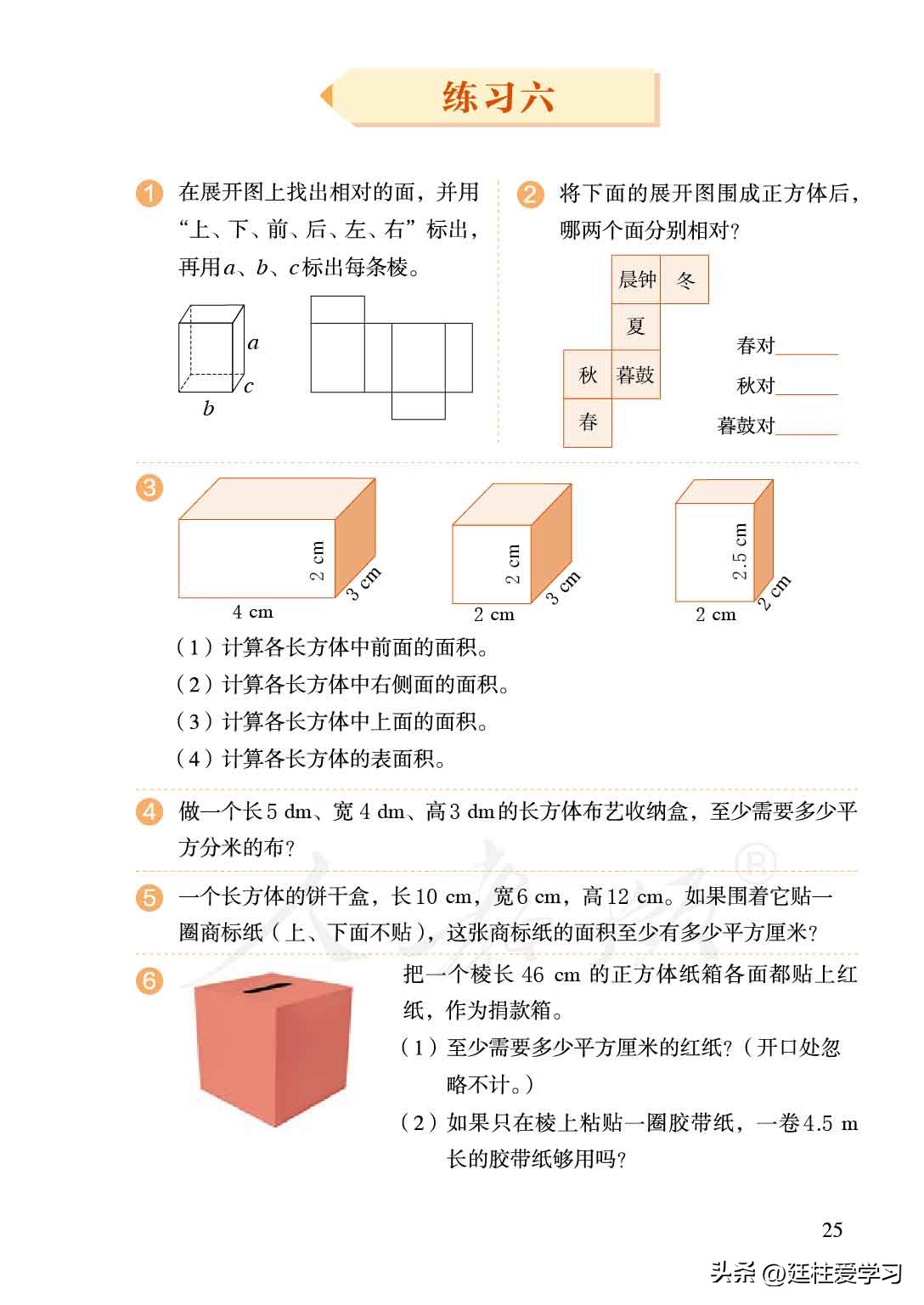 小学数学五年级下册练习题,小学数学五年级下册电子版北师大