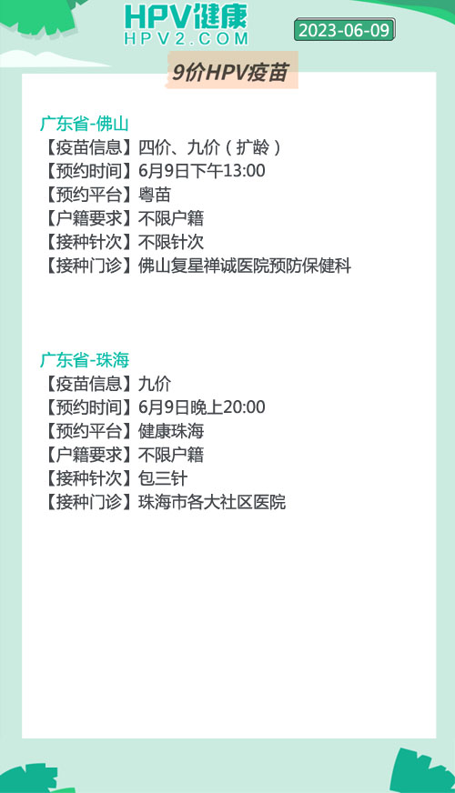 九价hpv疫苗将开放预约贵州,九价HPV疫苗3月8日摇号