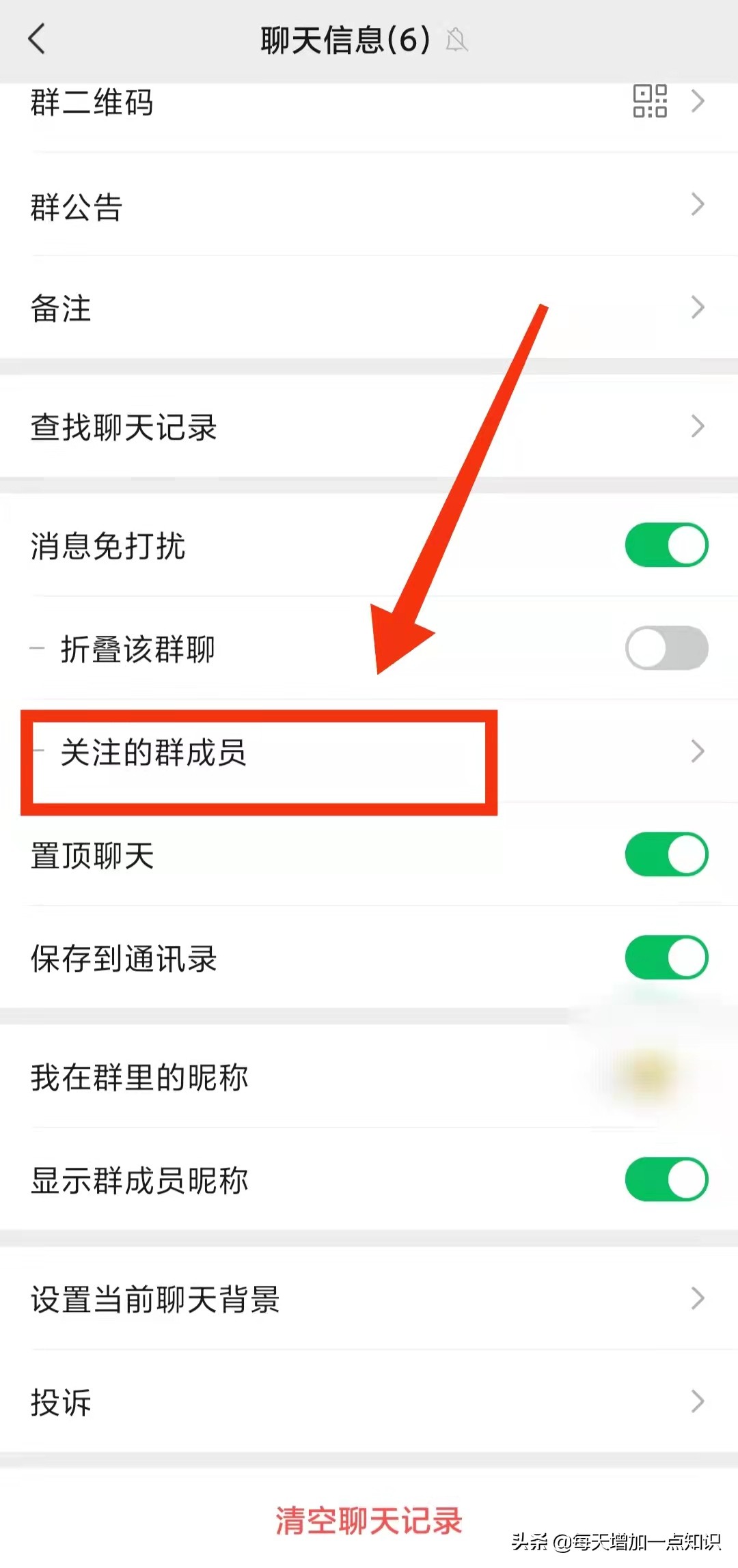 微信关注的群成员怎样取消,为什么有些群没法关注群成员