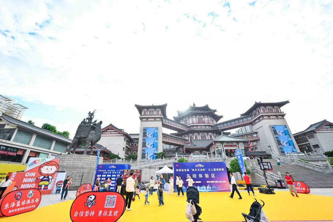 陕西省首届三人篮球联赛决赛,陕西延长石油杯三人篮球金台赛区