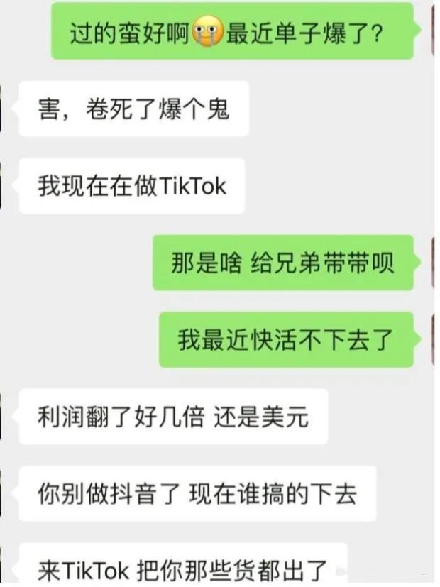 跨境tiktok带货,跨境tiktok值得做吗