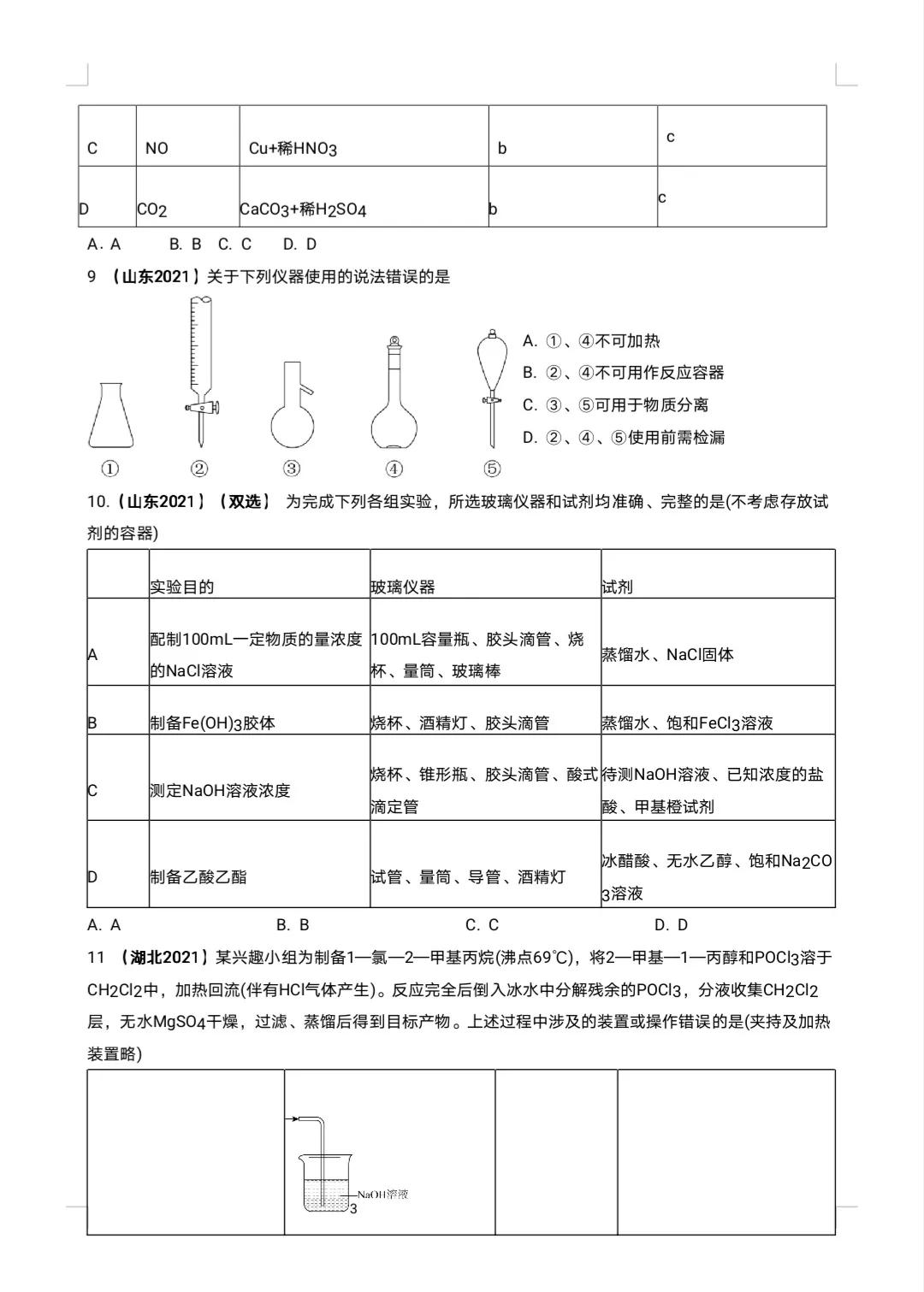 2021新高考模拟试卷汇编答案,新高考卷2022及答案