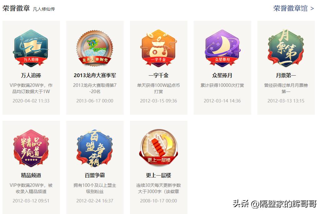 凡人修仙传在b站有多火,b站凡人修仙传共多少集