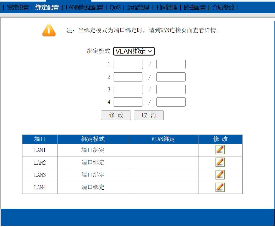 光猫设置方法步骤图解,光猫基础知识教程