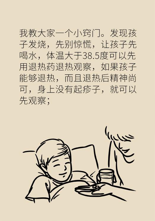 讲解小孩发烧怎么办,孩子发烧错误和正确的应对方法