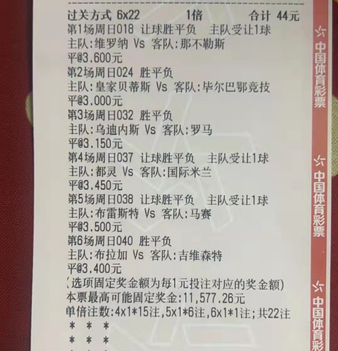 竞彩今日2串1实单推荐,每日竞彩6串1实单推荐