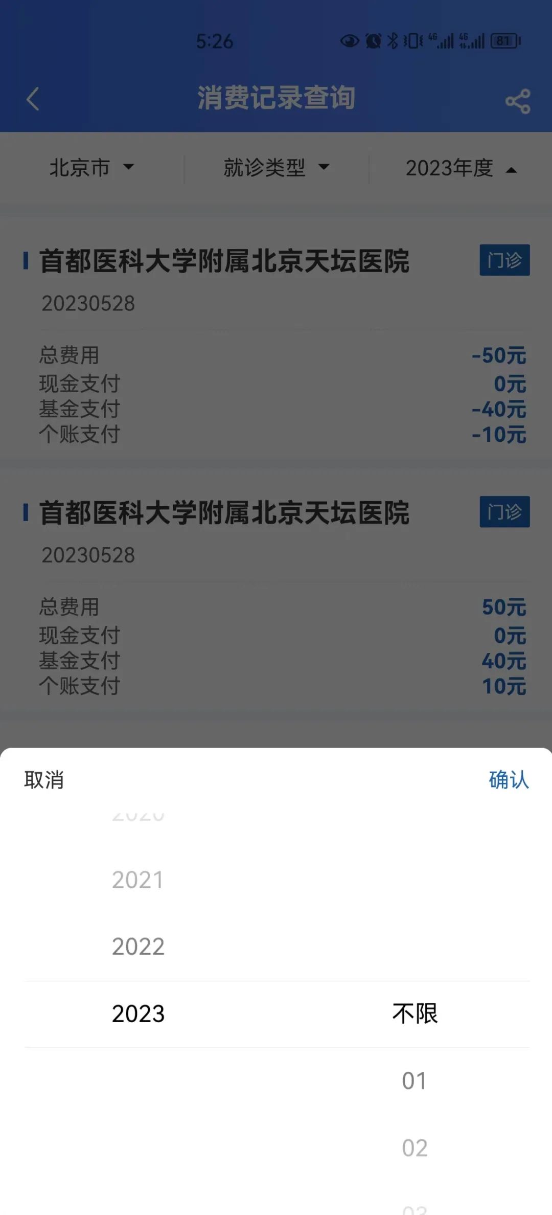 衡阳个人医保情况怎样查,医保个人账户余额怎么查