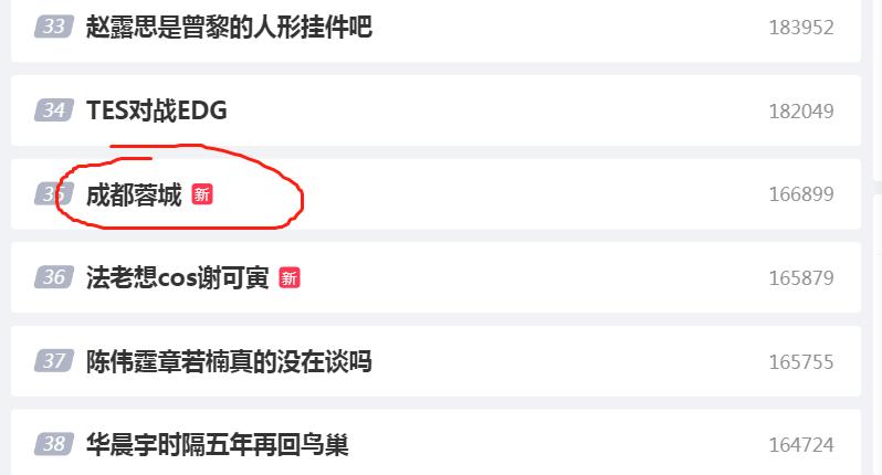 成都蓉城赢球四川球迷的反应,成都蓉城上热搜榜