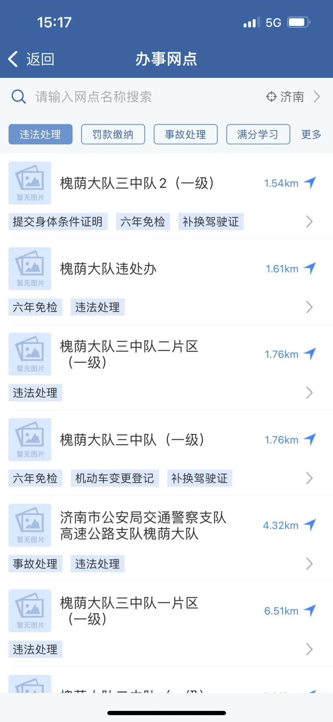 医院体检在交管12123多久可以查,综合执法在交管12123能查出来吗