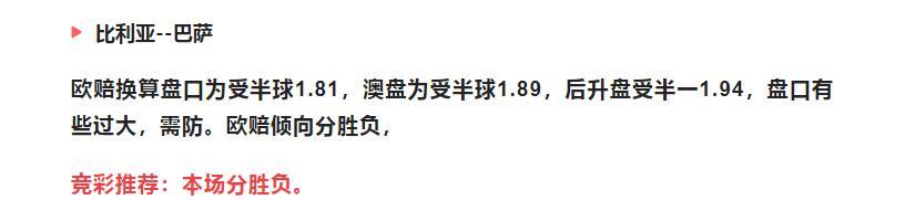 今日竞彩欧赔分析,今日竞彩胜平负推荐预测