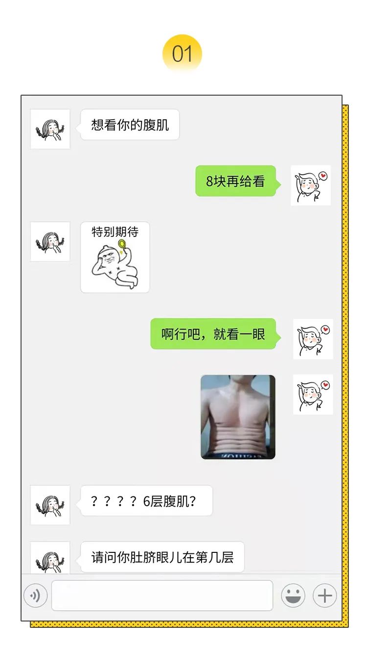 搞笑的聊天记录笑得肚子疼,截图大师兄的八块腹肌