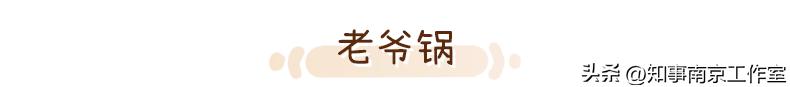 2023「南京必吃榜」，盘它！