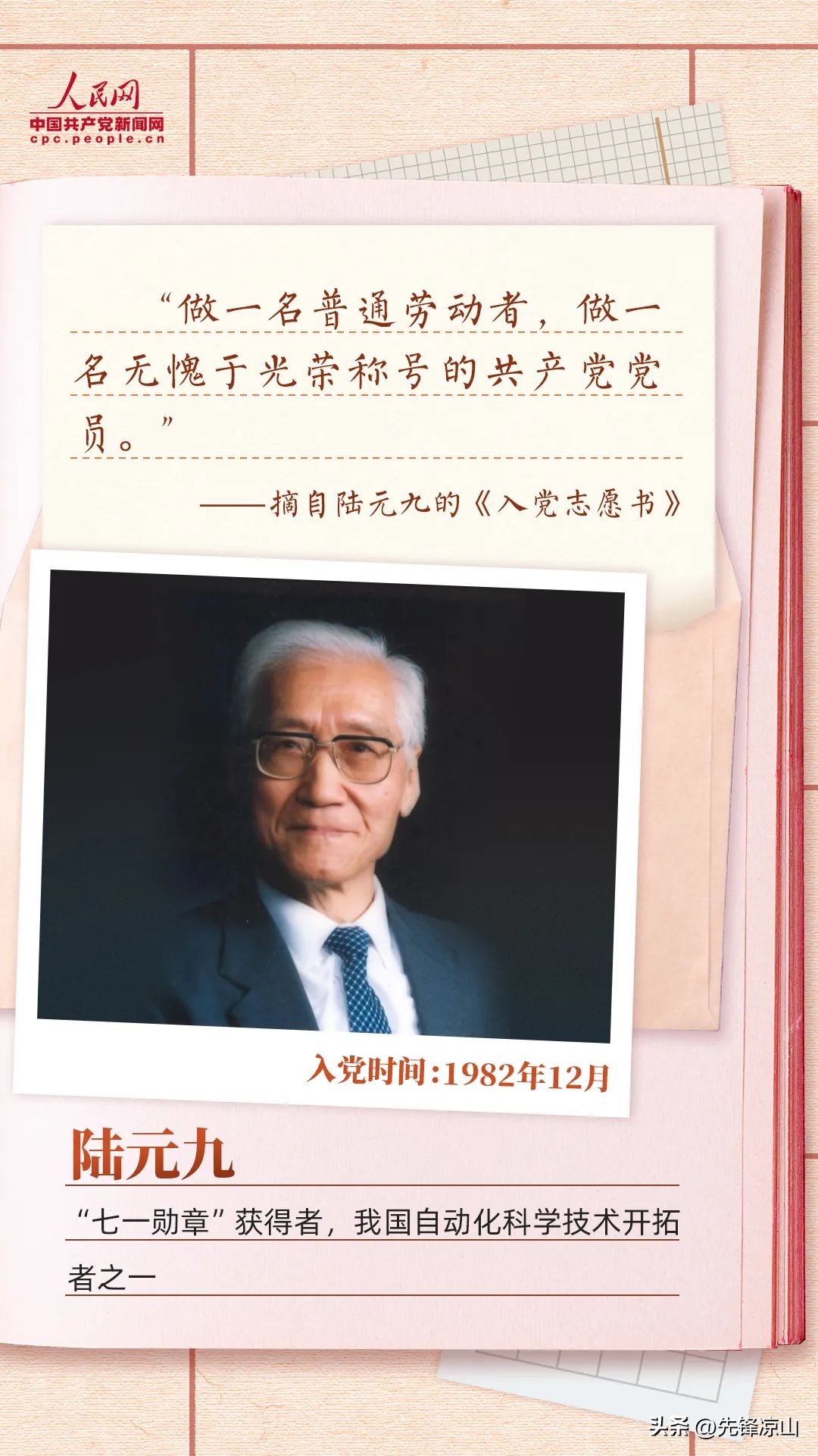 致公党入党申请书,志愿者入党申请书