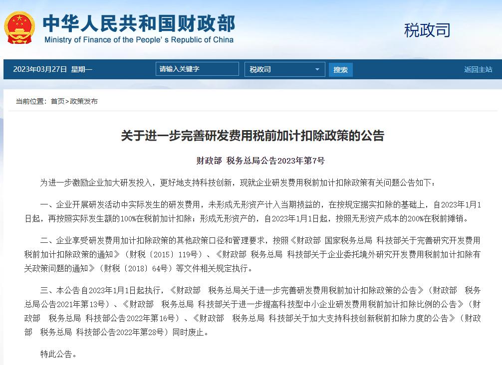 小微企业0-300万应纳税所得额按5%缴纳企业所得税截止2024/12/31