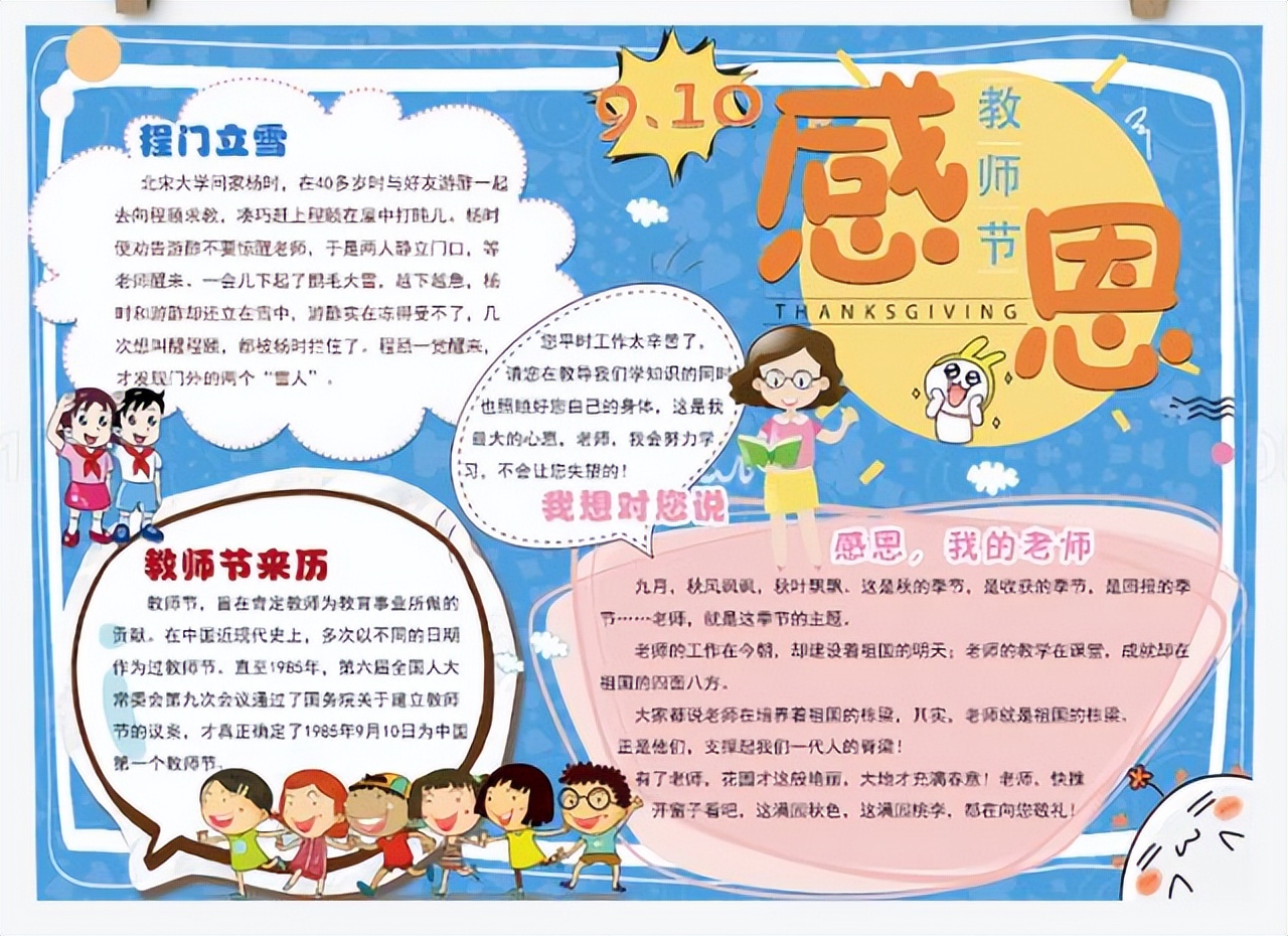 教师节贺卡手抄报简单易学,教师节给美术老师贺卡祝福语大全