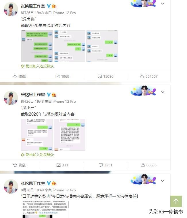 娜扎否认插足徐开骋张天爱,江铠同点赞被骂,韩红看了想打人