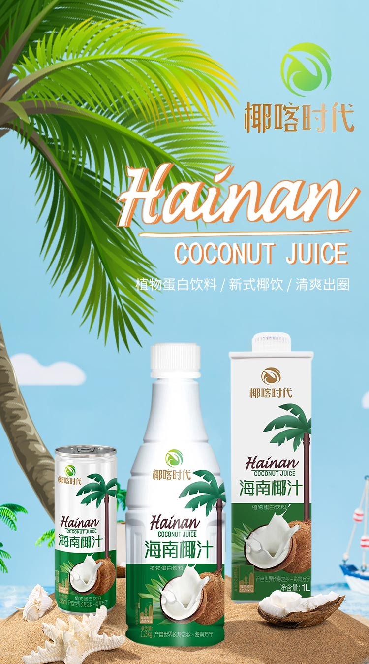 椰喀时代海南椰汁植物蛋白饮料：自然口感解脱酷热夏季的清爽享受