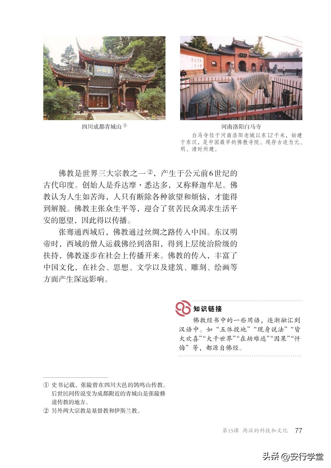 初中历史七年级上册丝绸之路,统编版初中历史教材电子版